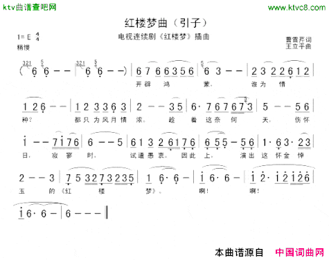 红楼梦曲电视剧《红楼梦》插曲简谱