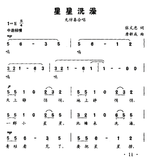 星星洗澡童声无伴奏合唱简谱