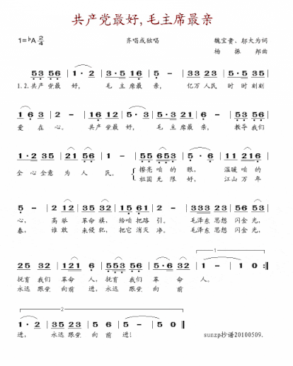 共产党最好,毛主席最亲简谱