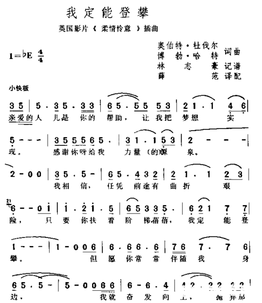 我定能登攀简谱