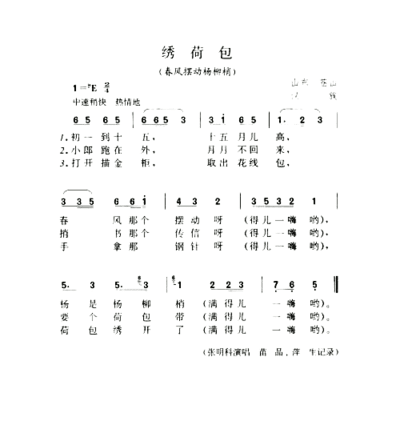 绣荷包春风摆动杨柳梢简谱