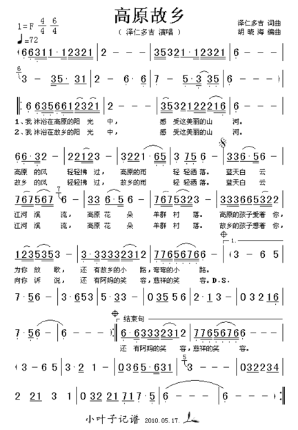 高原故乡简谱