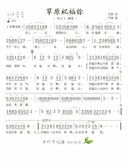 草原祝福你简谱