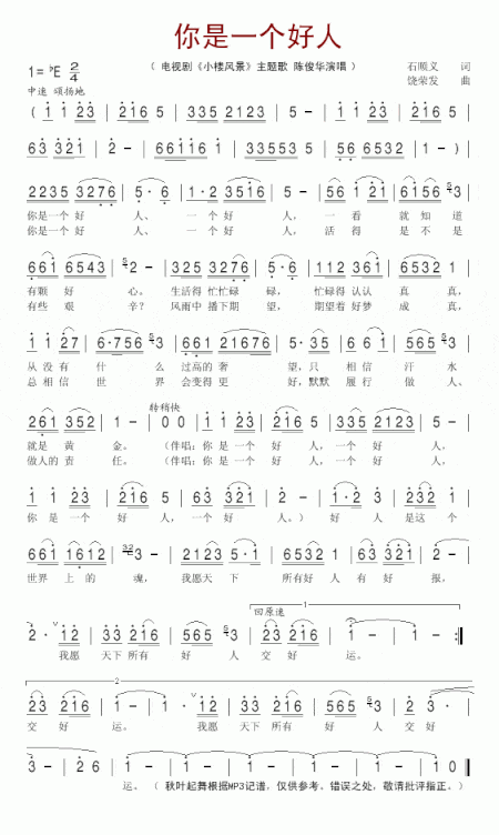 你是一个好人《小楼风景》主题歌简谱