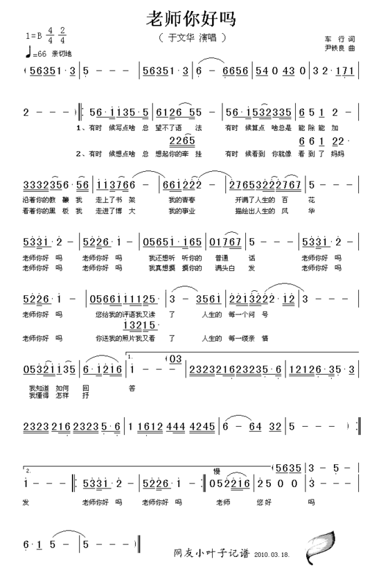 老师你好吗简谱