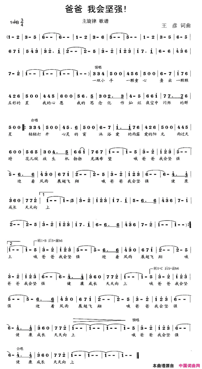 爸爸我会坚强！简谱