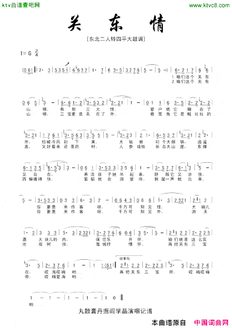 关东情阎学晶演唱版简谱