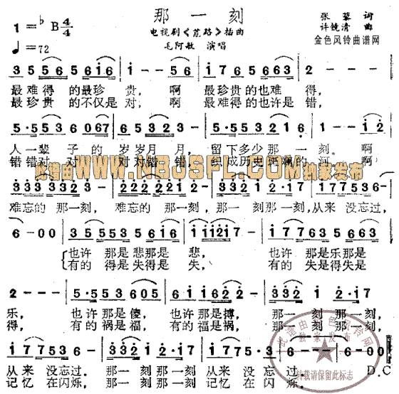 那一刻《荒路》插曲简谱