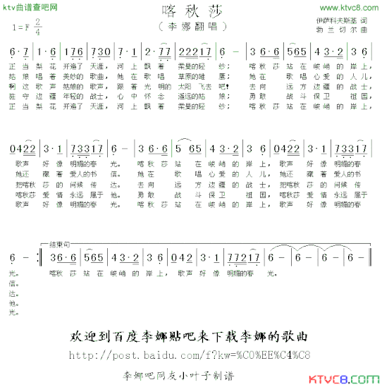 喀秋莎简谱