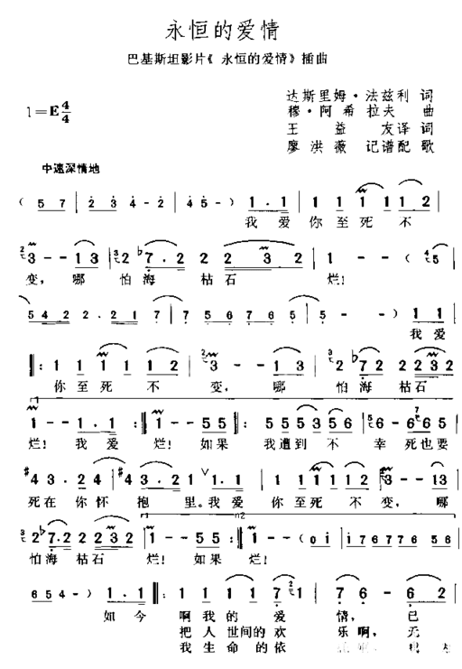 永恒的爱情简谱