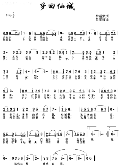 梦回仙城简谱