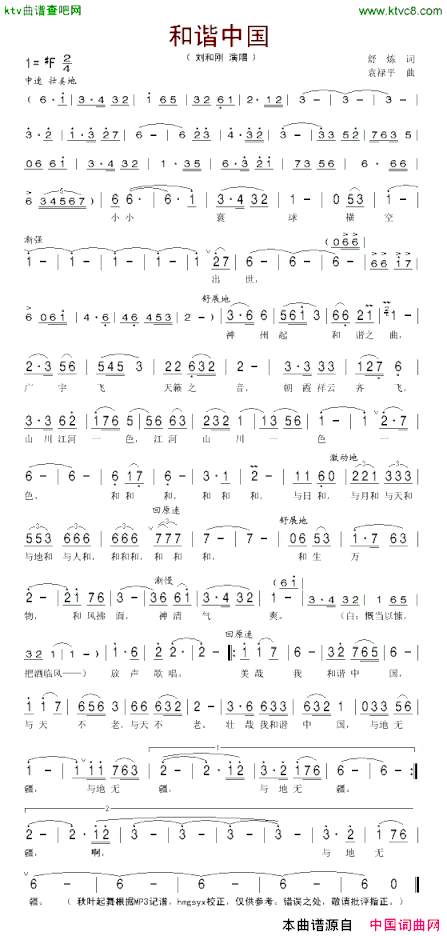 和谐中国刘和刚演唱版简谱