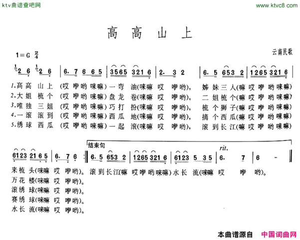 高高山上简谱