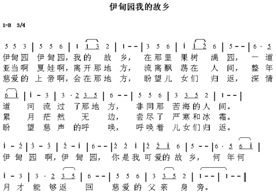 伊匍园我的故乡简谱