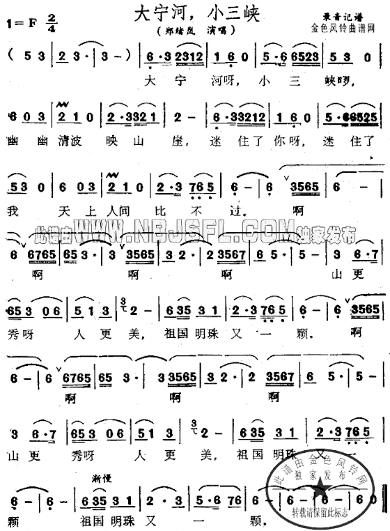 大宁河小三峡简谱