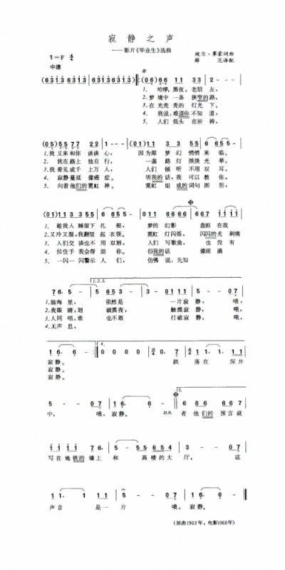 寂寞之声简谱