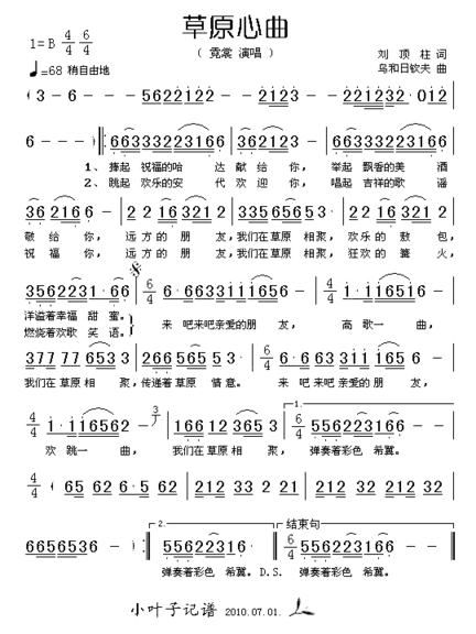 草原心曲简谱