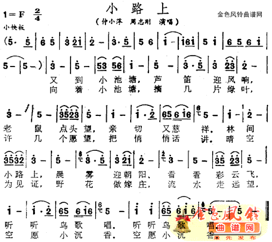 小路上简谱