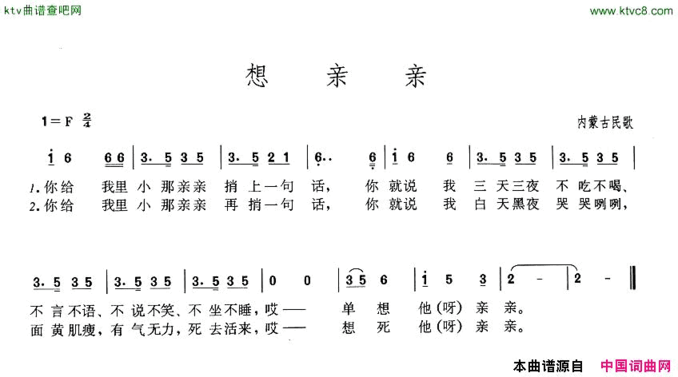 想亲亲内蒙古民歌版本一简谱