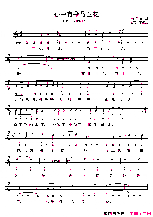 心中有朵马兰花线、简谱混排版简谱