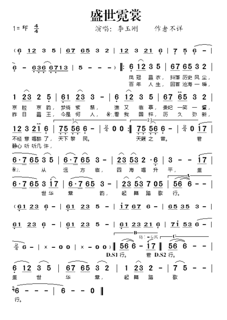 盛世霓裳简谱