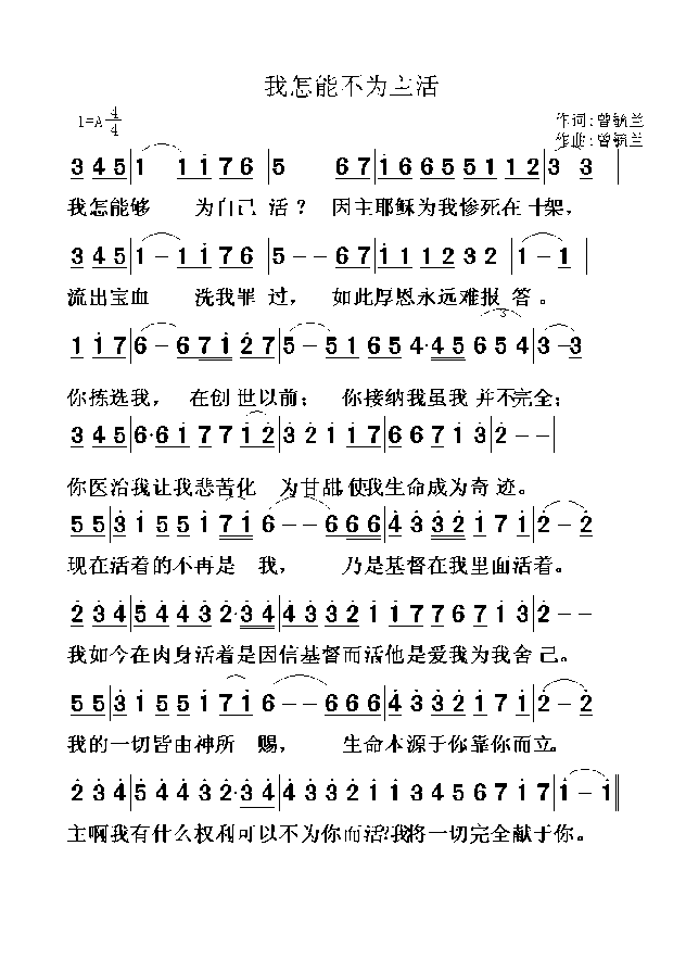 曾毓兰简谱