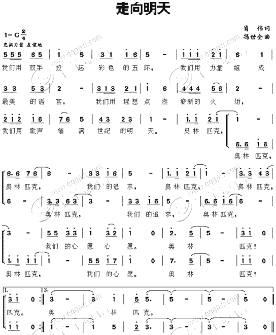 走向明天奥运歌曲简谱