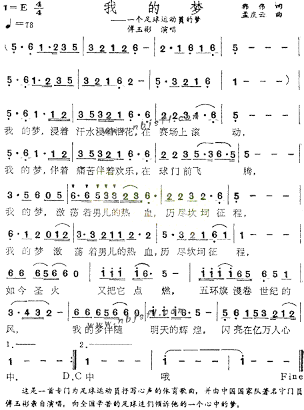 我的梦一个足球运动员的梦简谱