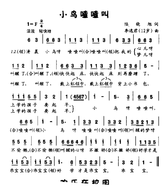 小鸟叫喳喳童声领唱、齐唱简谱