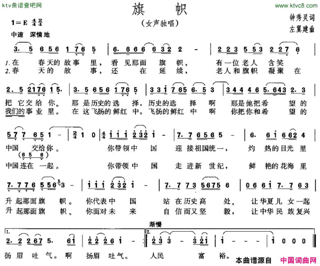 旗帜钟秀灵词左翼建曲简谱