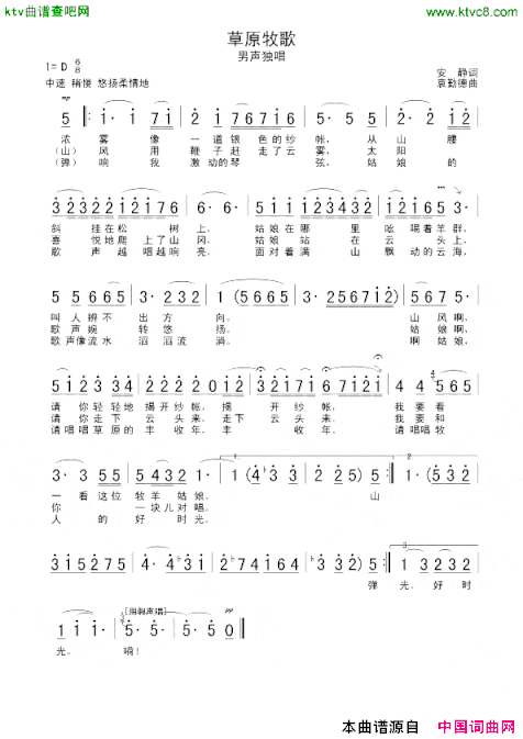 草原牧歌袁勤德作曲版简谱