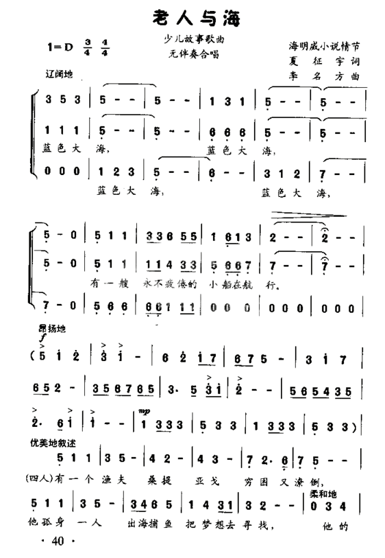 老人与海无伴奏合唱、少儿故事歌曲简谱