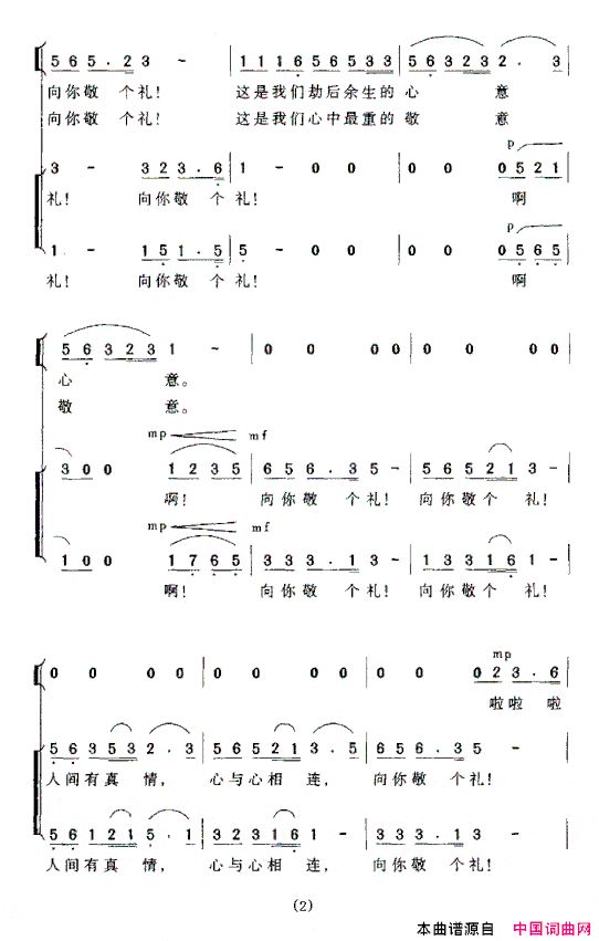 亲爱的叔叔，我们向你敬个礼领唱、合唱简谱