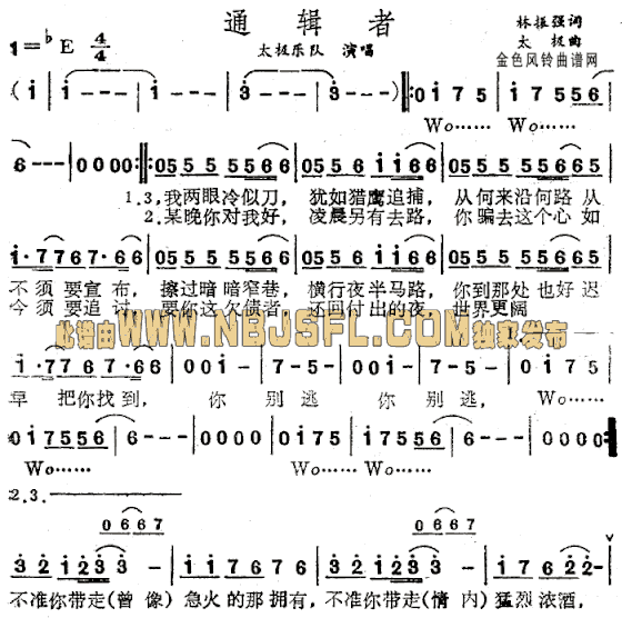 通辑者粤语简谱