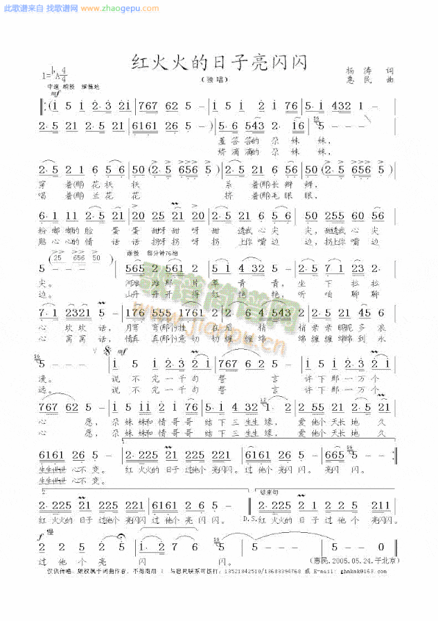 红火火的日子亮闪闪简谱