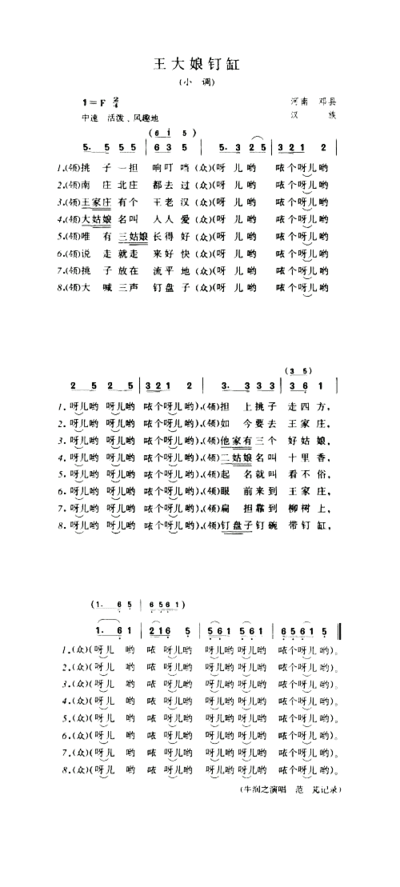 王大娘钉缸小调简谱