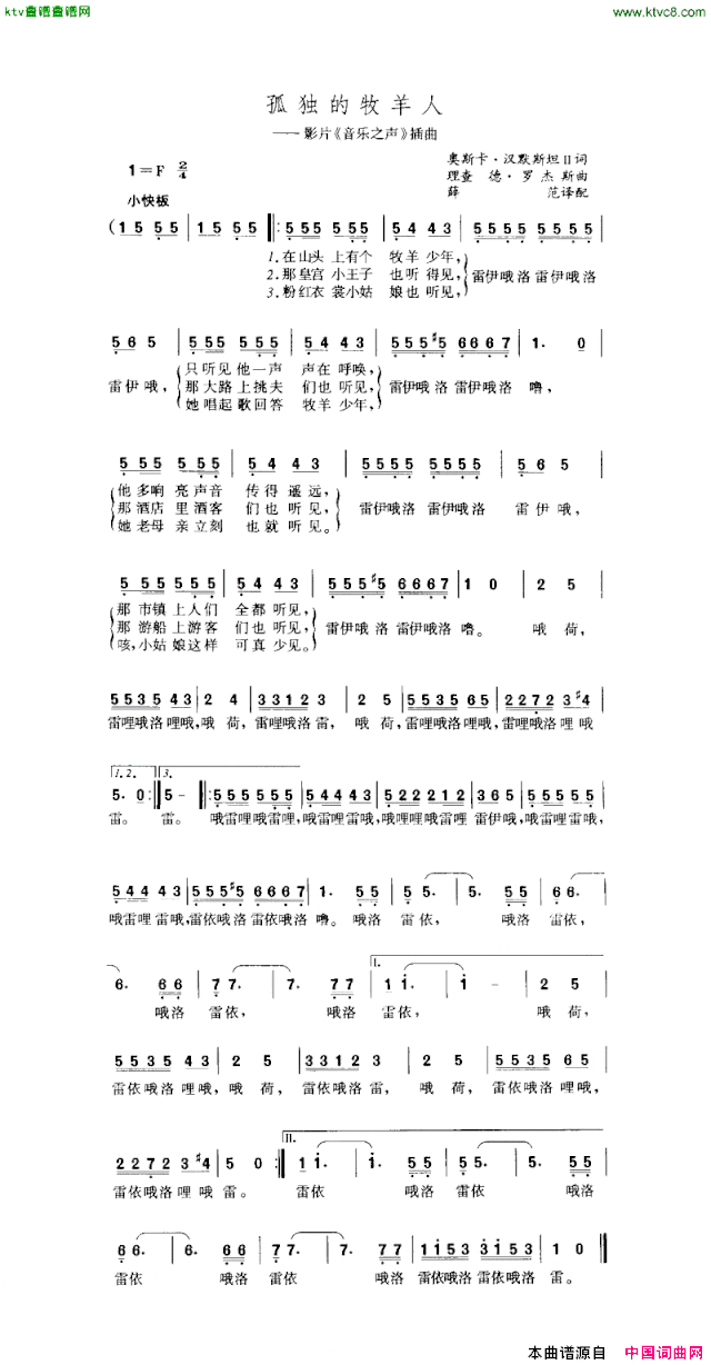 孤独的牧羊人[美]电影《音乐之声》插曲简谱