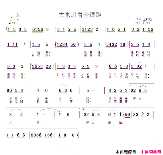 大家追着金银跑简谱