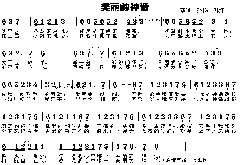 美丽的神话《神话》主题曲简谱