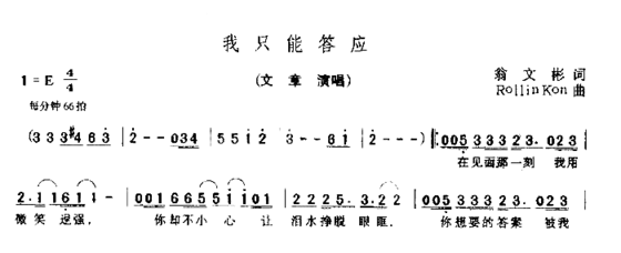 我只能答应简谱