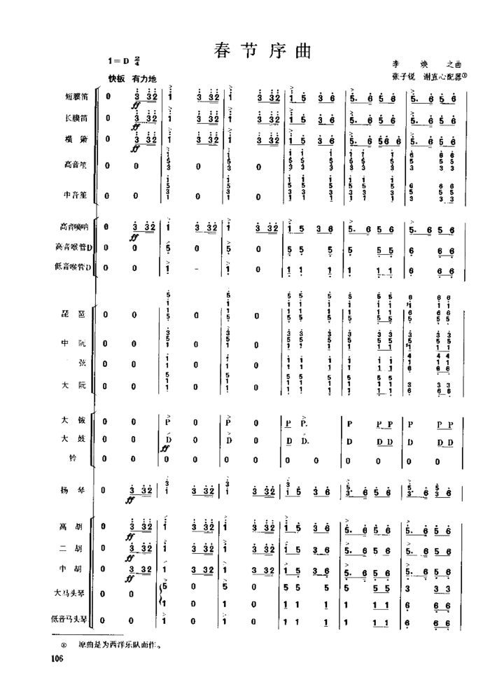 春节序曲106-108简谱