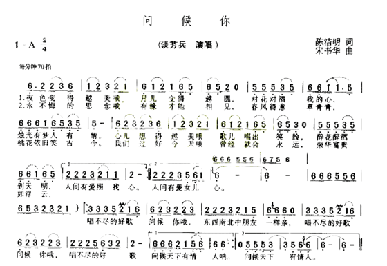 问候你简谱