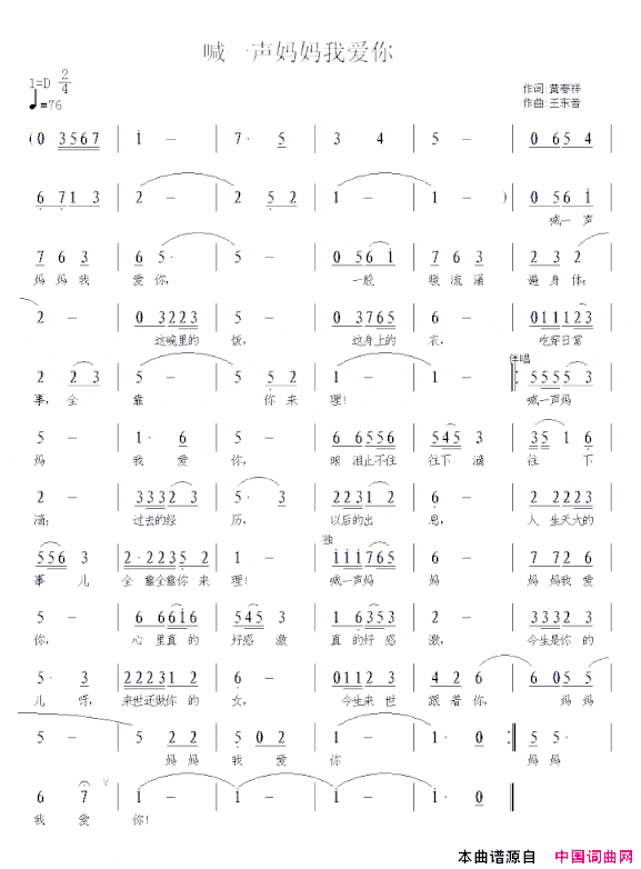 喊一声妈妈我爱你简谱