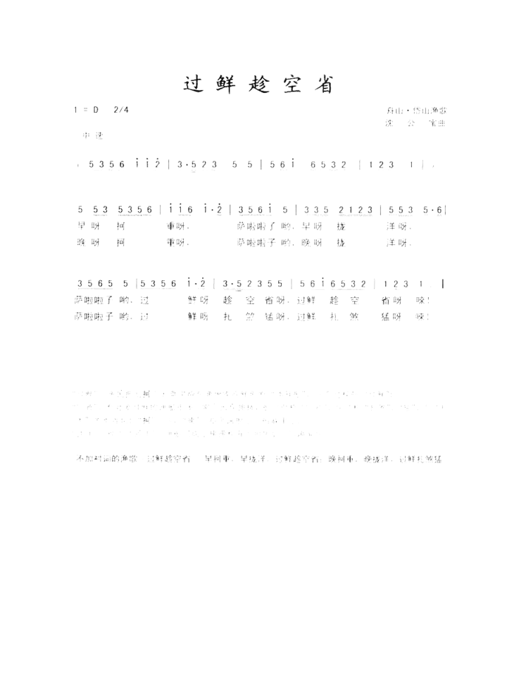 过鲜趁空省浙江岱山渔歌简谱