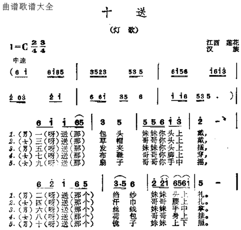 十送简谱