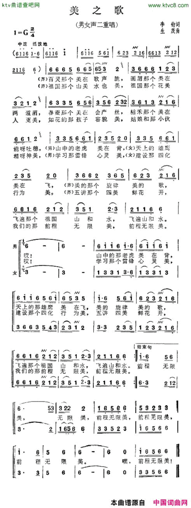 美之歌李钧词生茂曲简谱