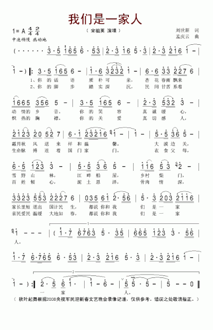 我们是一家人2008央视军民迎新春晚会歌曲简谱