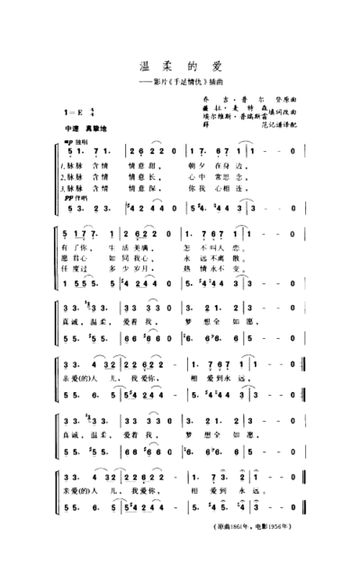 温柔的爱.简谱