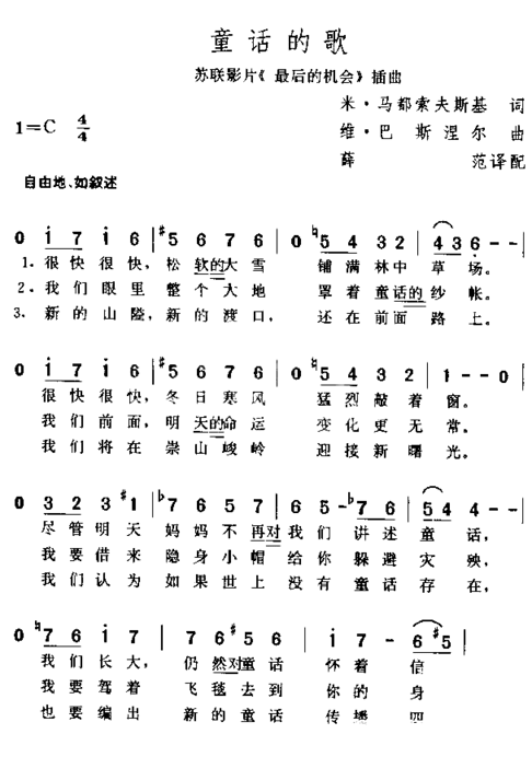 童话的歌《最后的机会》插曲简谱