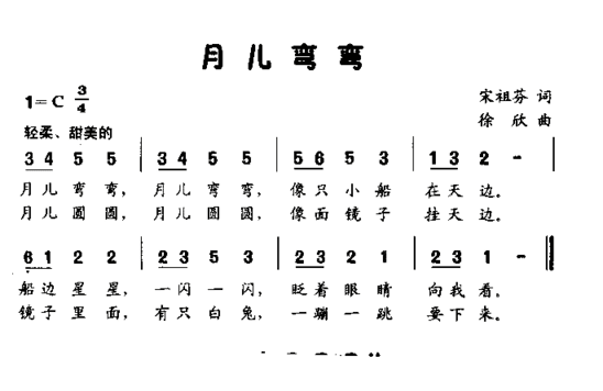 月儿弯弯低幼儿歌[内容、风格与谱库完全不同]简谱